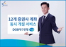 [NSP PHOTO]DGB대구은행, 12개 증권사 계좌 동시 개설 서비스 실시