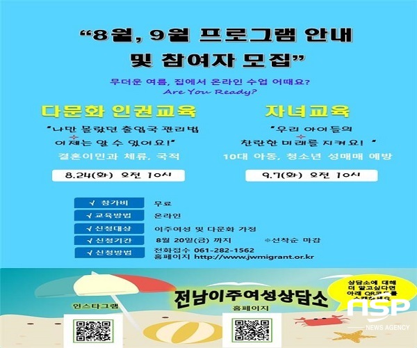 NSP통신- (전남폭력피해이주여성상담소)