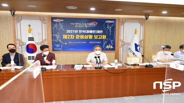 NSP통신-경상북도는 11일 강성조 행정부지사 주재로 도청 회의실에서 제102회 전국체육대회·제41회 전국장애인체육대회 제2차 준비상황보고회를 열고 도 교육청, 도 경찰청, 도 체육회와 함께 체전 추진상황을 점검했다. (경상북도)