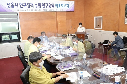 [NSP PHOTO]정읍시, 인구정책 수립 연구용역 최종보고회 개최