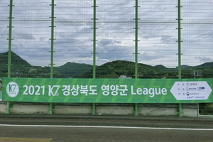 [NSP PHOTO]2021 K7 영양군 League 킥오프