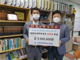 [NSP PHOTO]진성하이텍 장병길 대표, 대구보건대 세무회계과에 300만원 장학금 후원