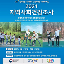 [NSP PHOTO]영천시, 2021 지역사회건강조사 실시