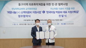 [NSP PHOTO]영남대병원-대구 동구청, 희망나눔 소액의료비 지원 협약 체결