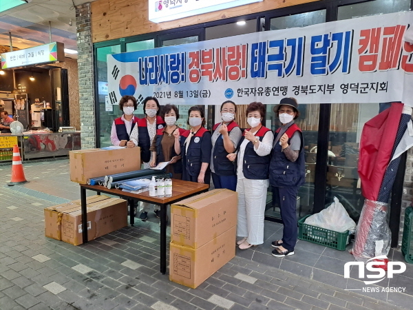 NSP통신-한국자유총연맹 경북 영덕군지회는 13일 제76주년 광복절을 맞아 국권 회복을 기념하기 위해 영덕시장 내에서 나라사랑 경북사랑 태극기 달기 운동 캠페인을 펼쳤다. (영덕군)