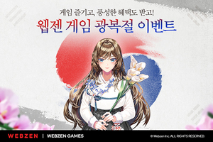 [NSP PHOTO]웹젠, 뮤 온라인 등 자사 게임서 광복절 이벤트 운영