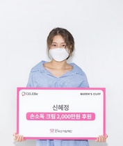 [NSP PHOTO]AOA 혜정 소아암 환우 위해 2천만 원 상당 손소독 크림 기부