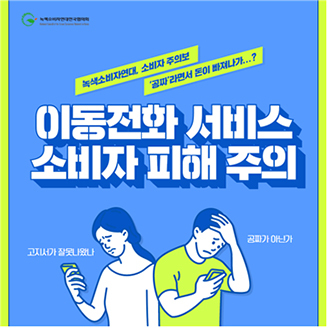 NSP통신- (녹색소비자연대)