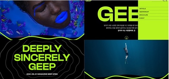 NSP통신-웹진 GEEP(깊) 메인 이미지 (롯데물산)