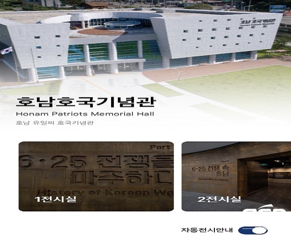 NSP통신- (호남호국기념관)