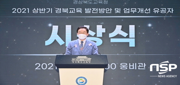 NSP통신-경상북도교육청은 직원의 자발적 참여를 통해 새로운 교육정책과 학교업무정상화 방안을 발굴하고 있다. (경상북도교육청)