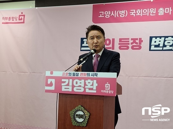 NSP통신-김영환 국민의힘 경기 고양시병 조직위원장의 국회의원 출마 당시 기자회견 모습 (강은태 기자)