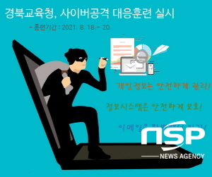 NSP통신- (경상북도교육청)