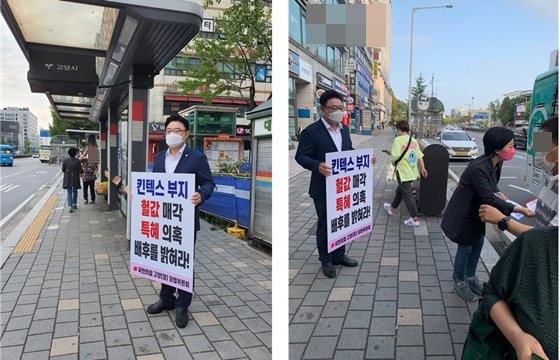 NSP통신-김성원 국민의힘 경기도당 위원장(피켓 1인시위)과 김현아 고양시정 조직위원장이 고양시민들을 대상으로 고양시의 킨텍스 지원 부지 헐값 매각을 알리고 있다. (국민의힘 고양시정 당협)