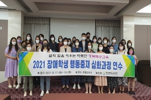 [NSP PHOTO]경북교육청, 장애학생 행동중재 심화과정 연수