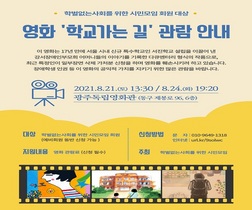 [NSP PHOTO]학벌없는사회를 위한 시민모임 특수학교 설립 과정을 다룬 영화 학교 가는 길 관람