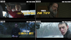 [NSP NEWS Image]‘켈리 갱’ 8월 31일 개봉…30초 예고편 공개