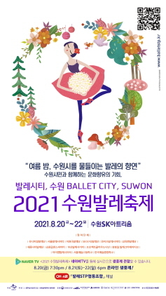 NSP통신-제7회 2021 수원발레축제 홍보 포스터. (수원시)