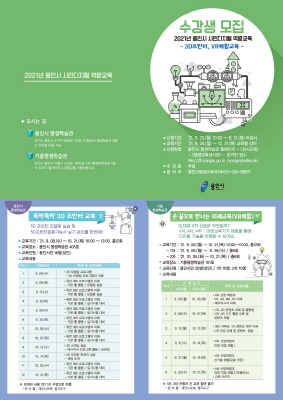 NSP통신-시민디지털 역량교육 안내 포스터. (용인시)