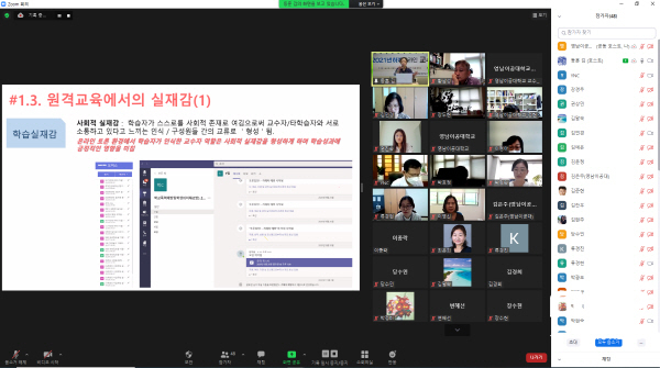 NSP통신-2021 하계 온라인 교수법 워크숍 ZOOM 캡쳐 화면 (영남이공대학교)