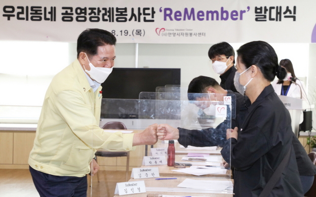 -우리동네 공영장례봉사단 리멤버 발대식에서 최대호 안양시장이 리멤버 관계자들에게 악수를 건네고 있다. (안양시)