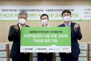 [NSP PHOTO]애큐온, 서울시지역아동센터 아동 100명에 교육물품 지원
