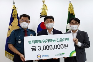 [NSP PHOTO]순천경찰서-초록우산 어린이재단, 범죄피해아동 후원금 전달
