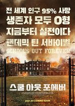[NSP PHOTO]스쿨 아웃 포에버 9월 개봉…티저포스터 공개