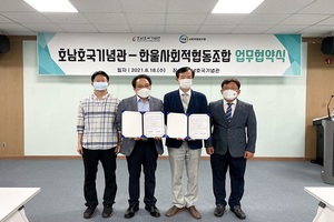 [NSP PHOTO]호남호국기념관, 한울사회적협동조합과 업무협약 체결