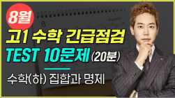 NSP통신-수학 학습 상태 점검 테스트 유튜브 공개 (세븐에듀 제공)