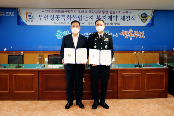 NSP통신-김산 무안군수, 서해청 항공산단부지 분양 계약 체결 (자료사진)