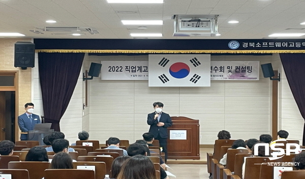 NSP통신-경상북도교육청은 지난 19일 의성 경북소프트웨어고등학교에서 직업계고 교무 또는 산업부장을 대상으로 학점제와 연계한 국가직무능력표준(NCS)기반 교육과정 편성 연수를 했다. (경상북도교육청)
