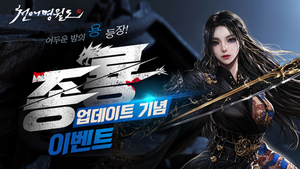 [NSP NEWS Image]넥슨 천애명월도 열한 번째 문파 종룡 추가