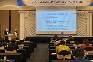[NSP PHOTO]경북교육청, 영재교육담당 교원 및 전문직원 워크숍