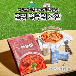 NSP통신-미유X빨간키트 떡볶이 (웅진식품 제공)