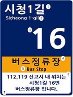 NSP통신-▲대전시가 버스정류장에 사물주소판을 설치한다. (대전광역시)