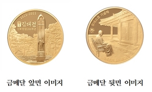 [NSP PHOTO]조폐공사, 김대건 신부 탄생 200주년 2차 기념메달 선봬