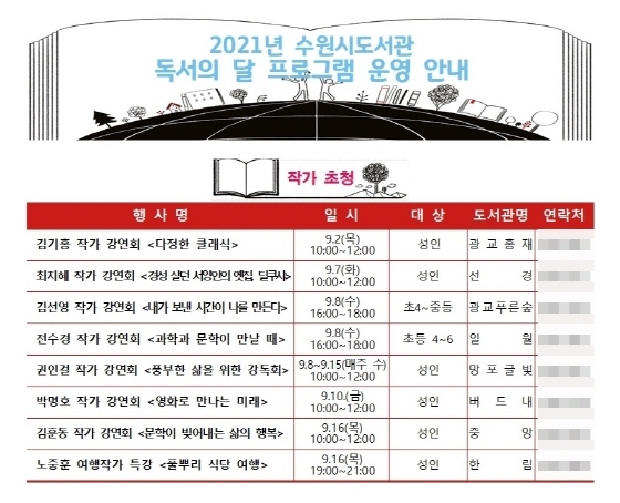 NSP통신-수원시 도서관 독서의 달(9월) 작가 초청 안내. (수원시)