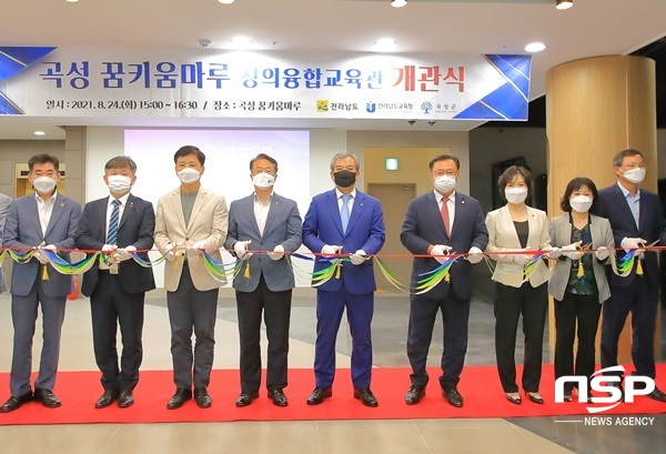 NSP통신- (곡성군)