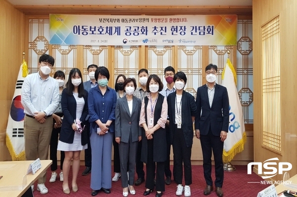 NSP통신-포항시는 24일 보건복지부와 아동권리보장원이 아동보호체계 공공화 추진현황 및 애로사항 청취를 위해 포항시청을 방문했다고 밝혔다. (포항시)