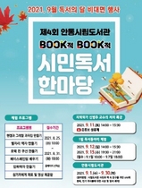 [NSP PHOTO]안동시립도서관, 제4회 BOOK적 BOOK적 시민독서한마당 비대면 개최