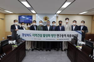 [NSP PHOTO]경북도의회 건설소방위원회, 연구용역 최종보고회 개최
