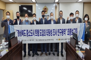 [NSP PHOTO]경북도의회 교통환경개선연구회, 연구용역 최종보고회 개최