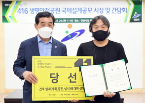 [NSP PHOTO]안산시, 416 생명안전공원 국제설계공모 당선작 시상