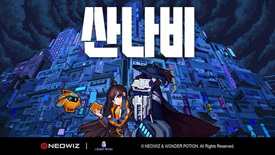 NSP통신- (네오위즈)