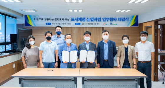 NSP통신-24일 도시재생 뉴딜사업 업무협약식 후 관계자들이 기념촬영을 하는 모습. (오산시)