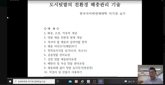 NSP통신-23일 진행된 온라인 교육 모습. (수원시)