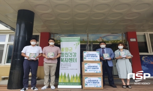 NSP통신-봉화군정신건강복지센터가 25일 내성초등학교 5학년을 대상으로 악기 칼림바 80개를 지원했다. (봉화군)