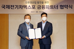 [NSP PHOTO]신한은행, 국제전기자동차엑스포와 전기차 산업 육성 협력