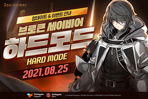 [NSP PHOTO]소울워커 브로큰 세이비어 레이드 하드 모드 추가